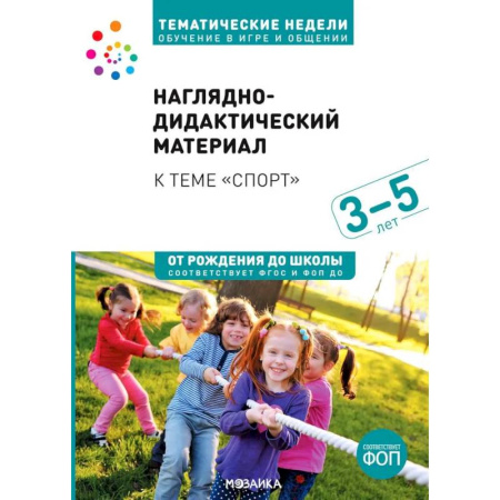 Окружающий мир, книга Тема недели «Спорт». 3–5 лет. Наглядно-дидактический материал купить по низкой цене