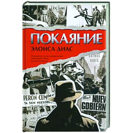 Зарубежный детектив, книга Покаяние купить по низкой цене