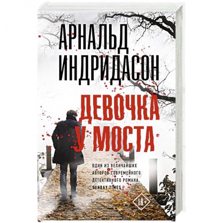 Триллеры, книга Девочка у моста купить по низкой цене