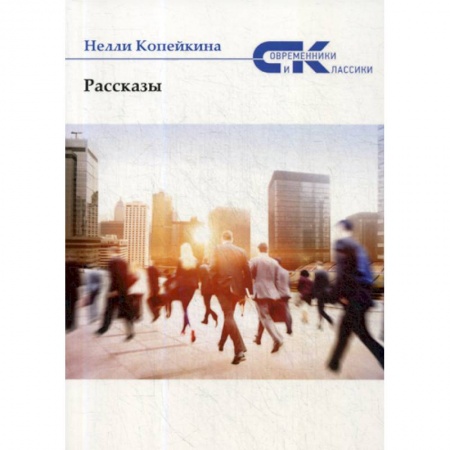 Русская современная проза, книга Рассказы купить по низкой цене