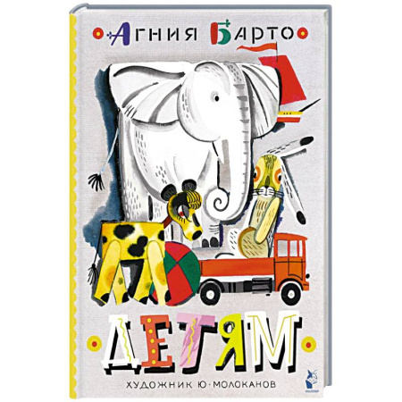 Русская классика для детей, книга Детям купить по низкой цене