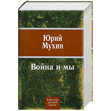 Книги, книга Война и мы купить по низкой цене