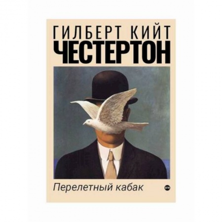 Зарубежная современная проза, книга Перелетный кабак купить по низкой цене