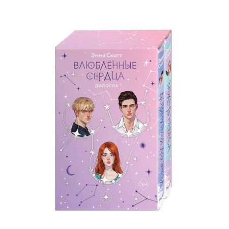 Зарубежный любовный роман, книга Комплект из 2 книг: Влюбленные сердца: Дотянуться до звезды. Зажечь небеса купить по низкой цене