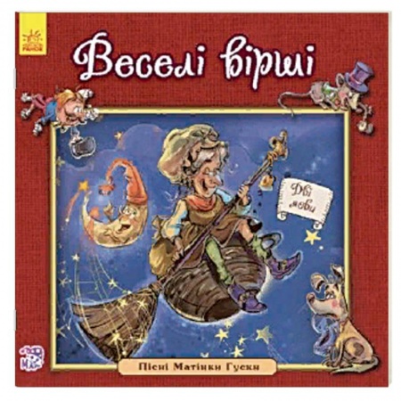 Стихи и загадки для малышей, книга Веселые стихи купить по низкой цене