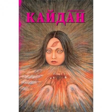 Комиксы. Манга, книга Кайдан +с/о купить по низкой цене