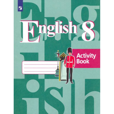 Детям. Школьникам. Студентам, книга Английский язык. 8 класс. Рабочая тетрадь. ФГОС купить по низкой цене