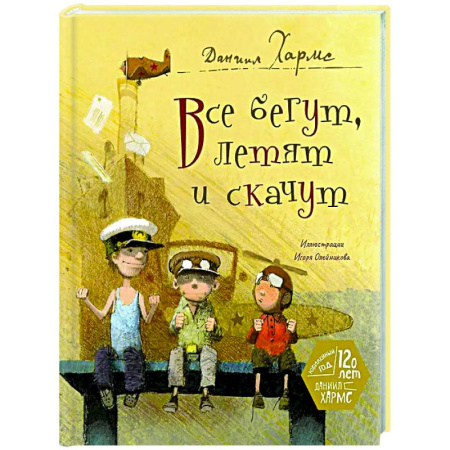 Русская поэзия для детей, книга Все бегут, летят и скачут купить по низкой цене
