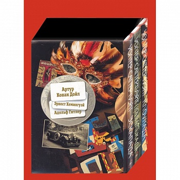 Эскапада. Клоунада. Кавалькада. 3 книги в коробке