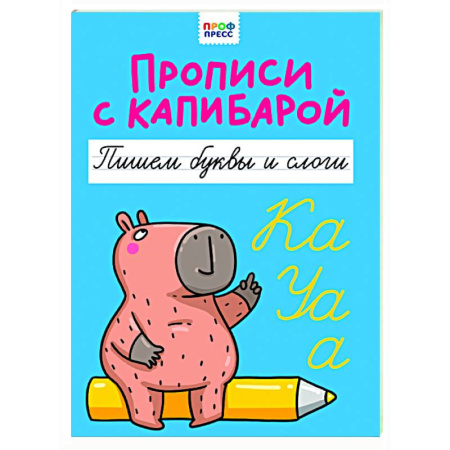 Письмо, мелкая моторика, книга Пишем буквы и слоги купить по низкой цене