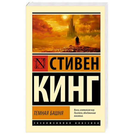 Мистика, ужасы, книга Темная Башня: из цикла 'Темная Башня' купить по низкой цене