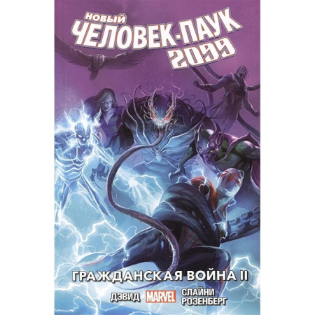 Комиксы. Манга, книга Новый Человек-Паук 2099. Том 2: Гражданская война II купить по низкой цене