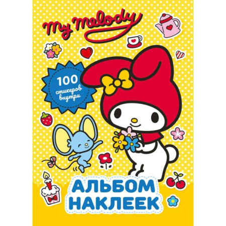 Аппликации и лепка, книга My Melody. Альбом наклеек (жёлтый) купить по низкой цене