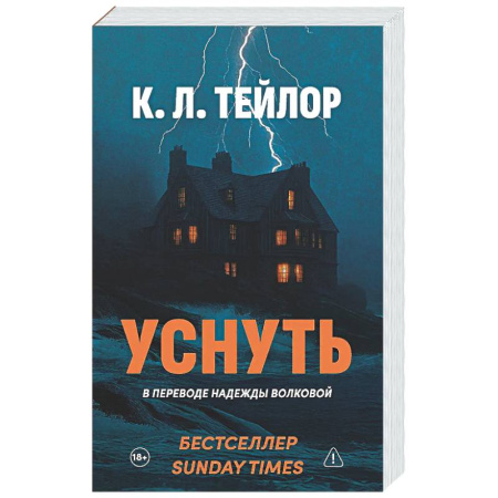 Зарубежный детектив, книга Уснуть купить по низкой цене