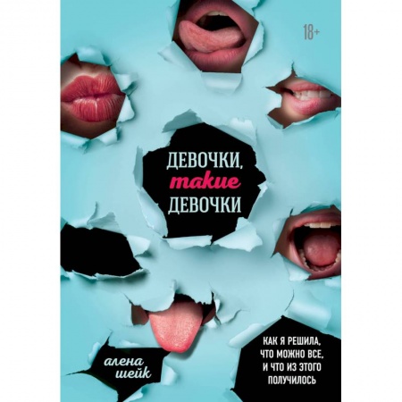 Заметки путешественника, книга Девочки, такие девочки. Как я решила, что можно все, и что из этого получилось купить по низкой цене