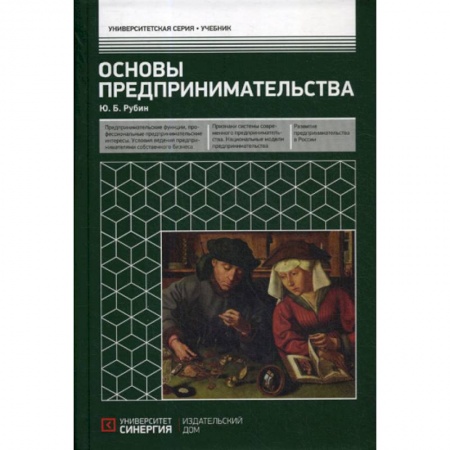 Основы предпринимательства, книга Основы предпринимательства купить по низкой цене