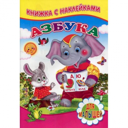 Развитие речи. Чтение, книга Азбука купить по низкой цене