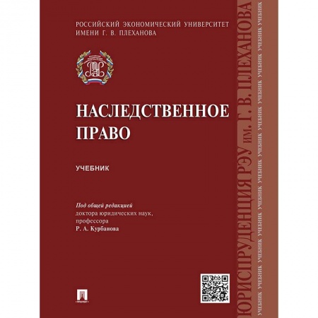 Право. Юридические науки, книга Наследственное право.Учебник купить по низкой цене