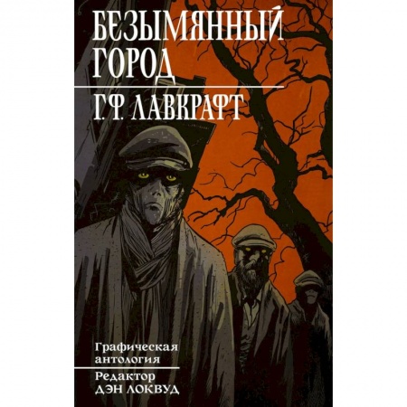 Комиксы. Манга, книга Безымянный город купить по низкой цене