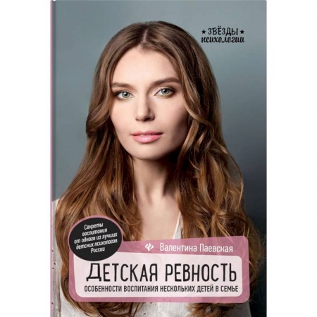 Возрастная психология, книга Детская ревность. Особенности воспитания нескольких детей в семье купить по низкой цене