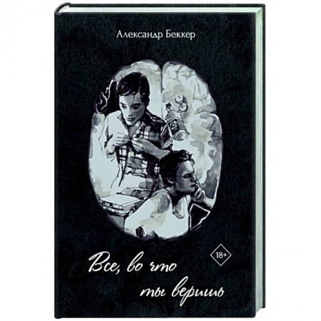 Отечественный любовный роман, книга Все, во что ты веришь купить по низкой цене