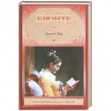 Книги, книга Джейн Эйр купить по низкой цене