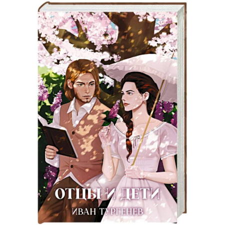 Русская классика, книга Отцы и дети купить по низкой цене