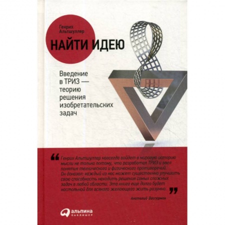 Общий менеджмент, книга Найти идею купить по низкой цене
