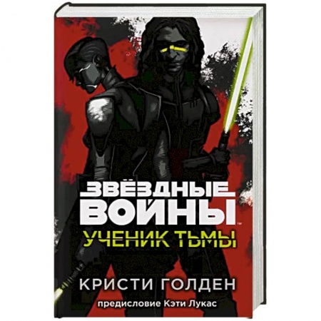 Зарубежная фантастика, книга Ученик тьмы купить по низкой цене