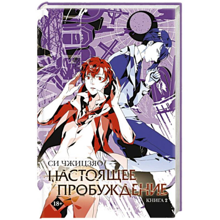 Зарубежное фэнтези, книга Настоящее пробуждение. Real Awakening. Книга 2 купить по низкой цене