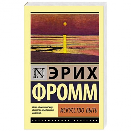 Психология. Общие работы, книга Искусство быть купить по низкой цене