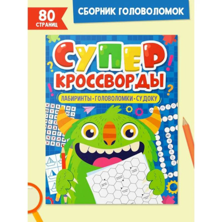 Кроссворды, головоломки, комиксы, книга Суперкросворды. Лабиринты,головоломки,судоку купить по низкой цене
