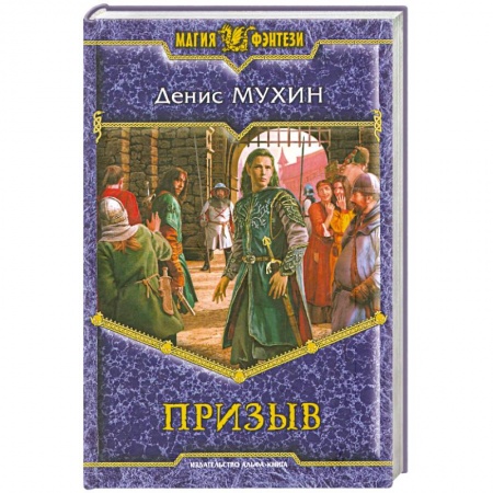 Книги, книга Призыв купить по низкой цене