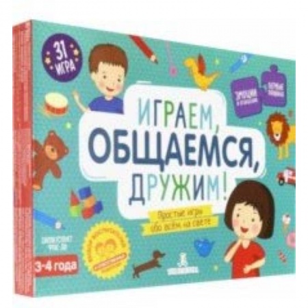 Игры на любой вкус, книга Играем, общаемся, дружим! Простые игры обо всем. 31 игра для детей 3-4 лет. ФГОС ДО купить по низкой цене