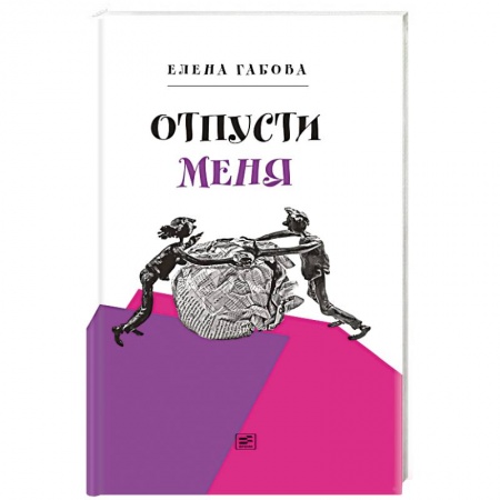 Книги, книга Отпусти меня купить по низкой цене