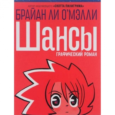 Комиксы. Манга, книга Шансы купить по низкой цене