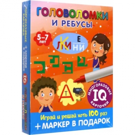 Книги для дошкольников (4-6 лет), книга Головоломки и ребусы. Для детей 5–7 лет купить по низкой цене