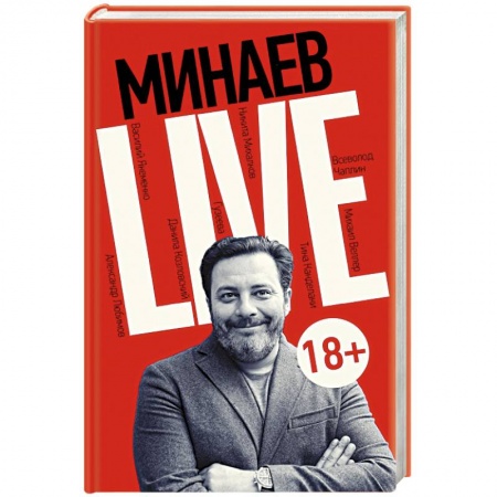Книги, книга Минаев Live купить по низкой цене
