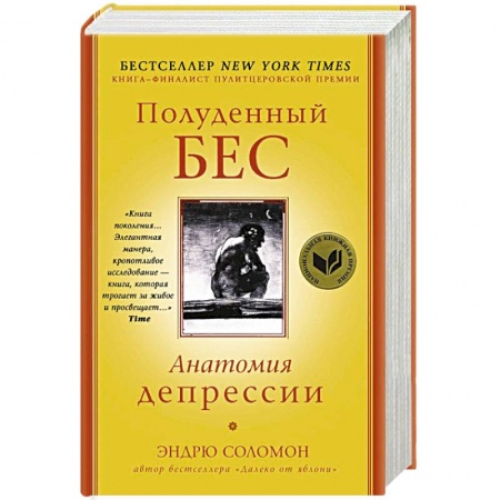 Психология. Общие работы, книга Полуденный бес. Анатомия депрессии купить по низкой цене