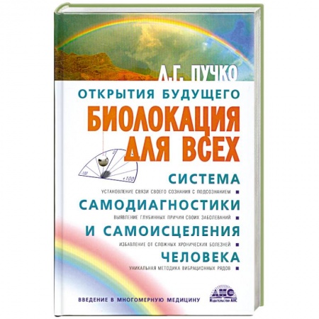 Книги, книга Биолокация для всех купить по низкой цене