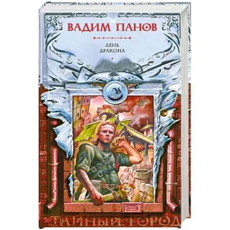 Книги, книга День Дракона купить по низкой цене