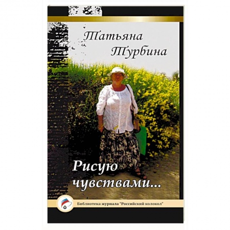 Книги, книга Рисую чувствами... купить по низкой цене