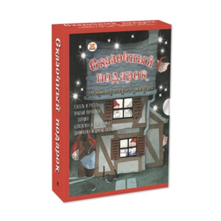 Эпос. Фольклор. Мифы, книга Сказочный подарок купить по низкой цене