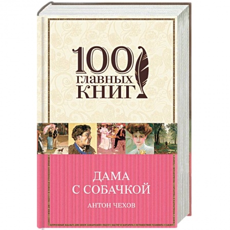 Книги, книга Дама с собачкой купить по низкой цене