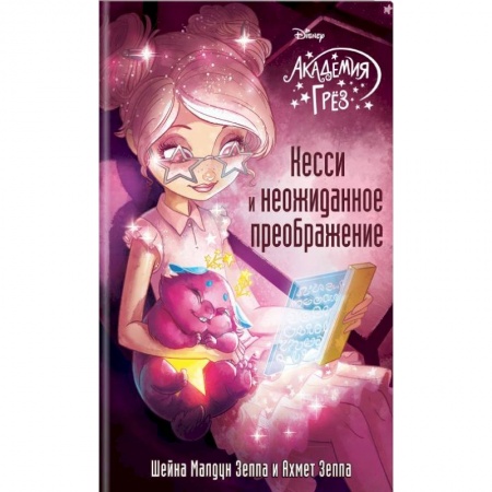 Другие герои, книга Кесси и неожиданное преображение купить по низкой цене