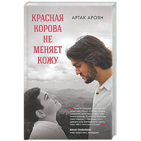 Русская современная проза, книга Красная корова не меняет кожу купить по низкой цене