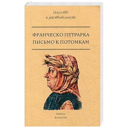 Прикладная философия, книга Письмо к потомкам купить по низкой цене