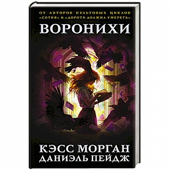 Воронихи Воронихи