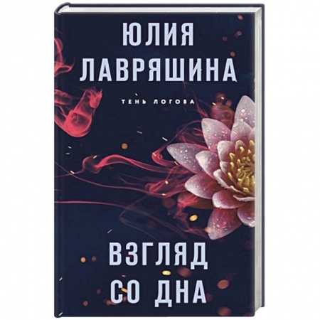 Отечественный женский детектив, книга Взгляд со дна купить по низкой цене