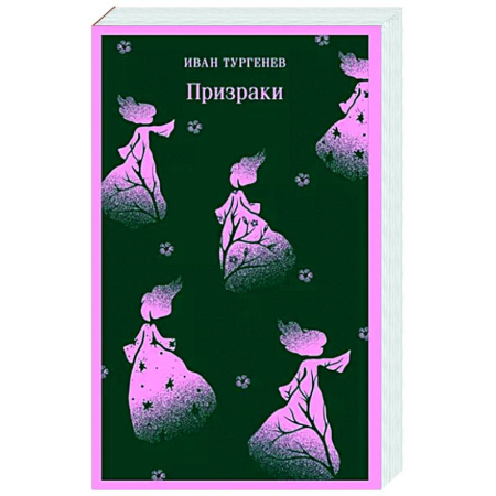 Русская классика, книга Призраки. Таинственные повести купить по низкой цене
